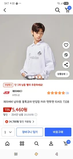 제이씨비 남아용 블록코어 반집업 카라 맨투맨 티셔츠 140 1개