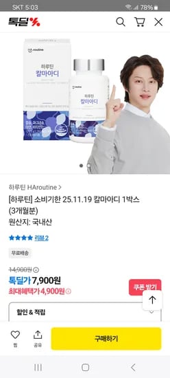 하루틴 칼마아디 1박스 3개월분