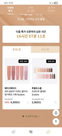 투쿨포스쿨 프로타쥬 팔레트