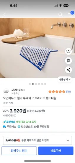 모던하우스 컬러 투웨이 스트라이프 핸드타월