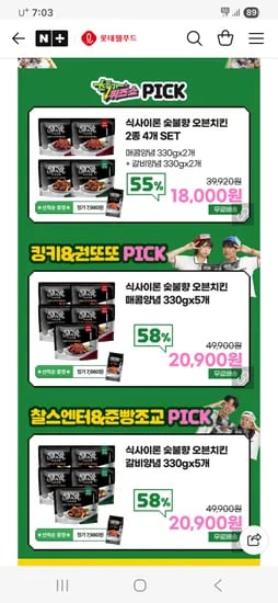 식사이론 숯불향 오븐치킨 4팩(2+2)세트