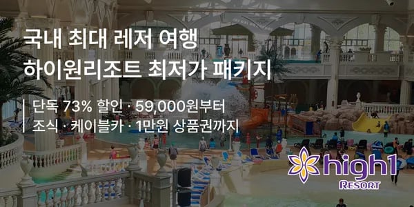 하이원 리조트 행사