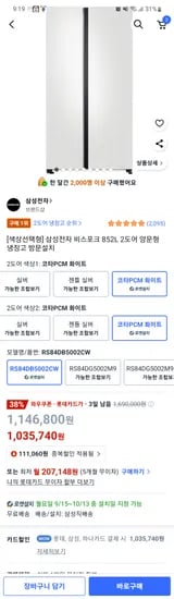 삼성전자 비스포크 852L 2도어 양문형