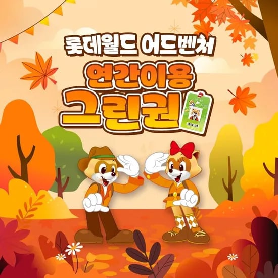 롯데월드 어드벤처 연간 대인권 191,520원