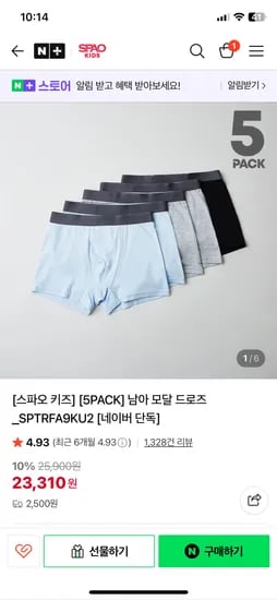 스파오키즈 5팩 남아 모달 드로즈 전사이즈