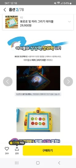 뽀로로 빛 따라 그리기 테이블