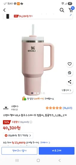 스탠리 블룸핑크 1.18L