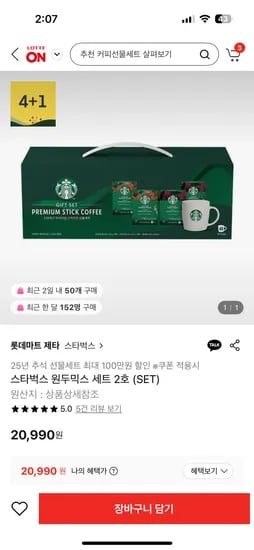 스타벅스 원두믹스 세트 2호 1개 4+1 83960원