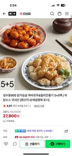다신샵 다이어트 저당 닭가슴살 꿔바로우 칠리깐풍기 10팩