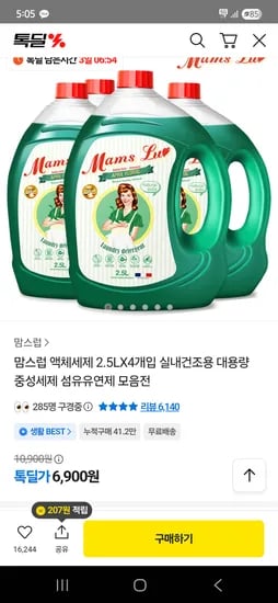 카카오 맘스럽 액체세제 2.5L 4개입