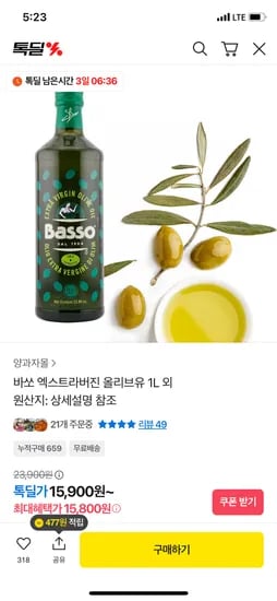 바쏘 엑스트라버진 올리브유 1L