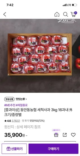 동안동농협 세척 사과 3kg
