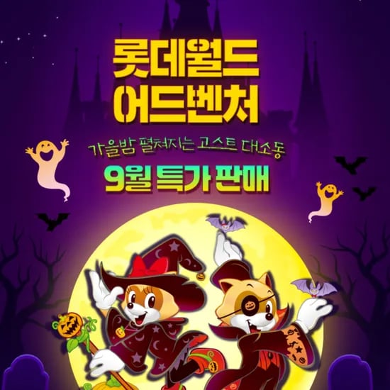 잠실 롯데월드 어드벤처 종합이용권 28,580원