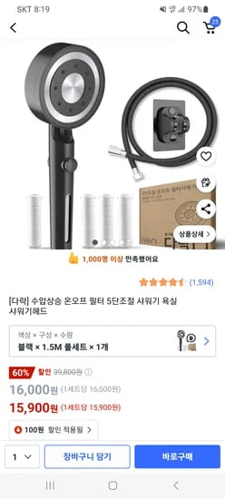 샤워기 5단조절헤드 필터 9개 1.5M 호스 거치대