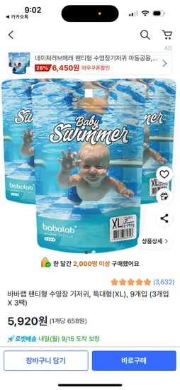 바바랩 베이비스위머 9매