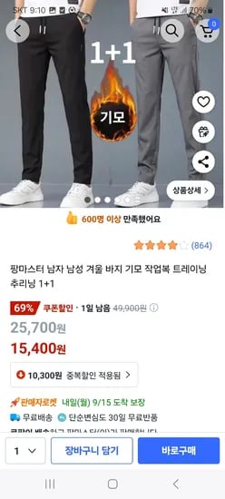 남성 겨울 기모바지 1+1