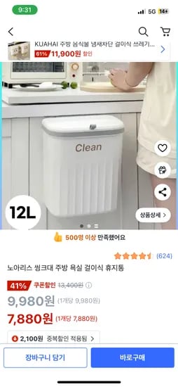 씽크대 주방 욕실 걸이식 휴지통 12L