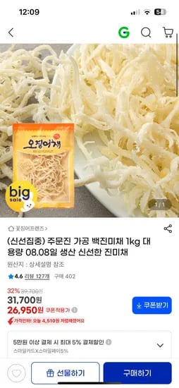주문진 백진미채 1kg