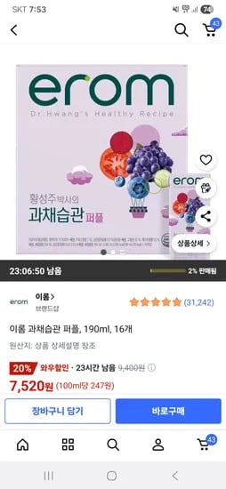 이롬 과채습관 퍼플 190ml 16개