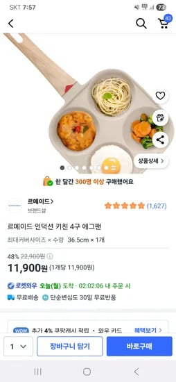 르메이드 인덕션 키친 4구 에그팬