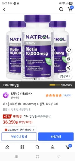 나트롤 비오틴 뷰티 10000mcg 타블렛 100정 3개 26250원