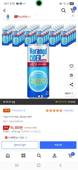 나랑드사이다 제로 245ml 30개