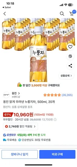 웅진 맑게 우려낸 누룽지차 500ml 20개