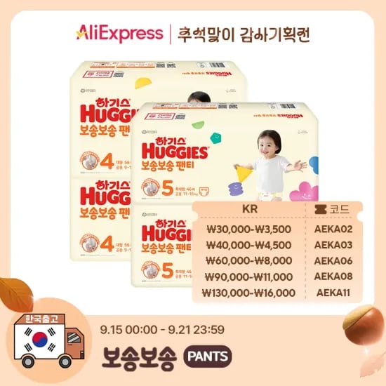 하기스 보송팬티 2박스 61,894원