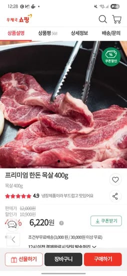 프리미엄 한돈 목살 1.2kg