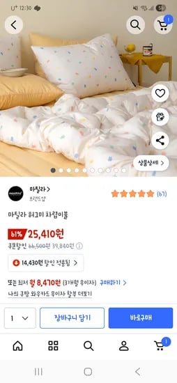 마틸라 허그미 차렵이불 슈퍼싱글