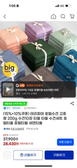 테리파머 고중량 수건 200g 10장