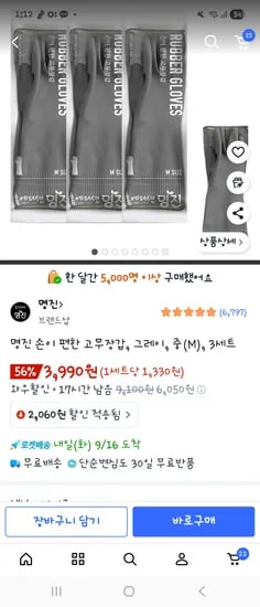 고무장갑