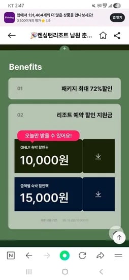 켄싱턴리조트 남원점 129,900원 / 149,900원