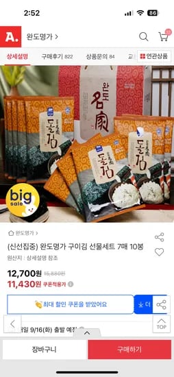 완도명가 구이김 선물세트 7매 10봉