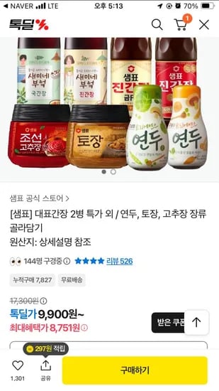 샘표 대표간장 2병