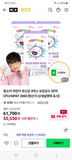 함소아 어린이 유산균 3박스 배도자리 24팩
