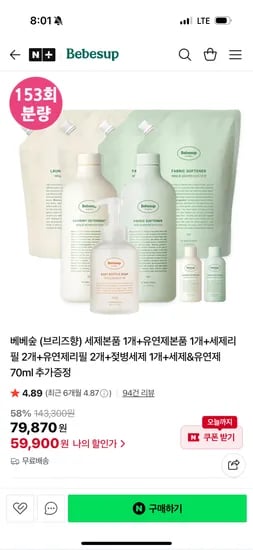 베베숲 브리즈세제 섬유유연제 외 3종