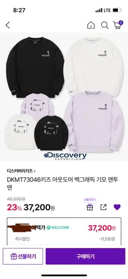 디스커버리키즈 기모 맨투맨
