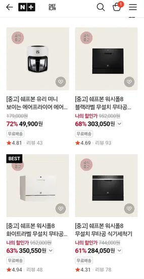 쉐프본 무타공 리퍼정품 6인용 식세기 303,050원