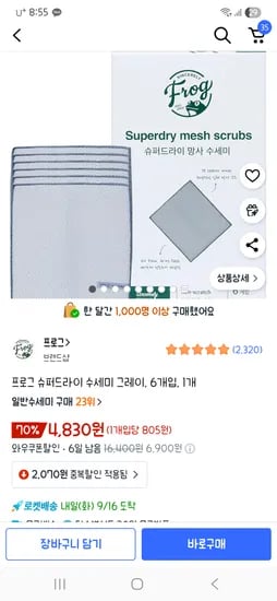프로그 슈퍼드라이 수세미 6개입