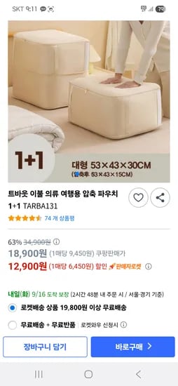 이불 의류 여행용 압축파우치 대형 1+1