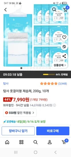 탐사 옷걸이형 제습제 200g 10개