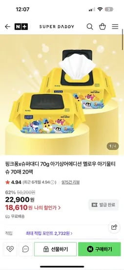 슈퍼대디 아기상어 옐로우 물티슈 70매 20팩