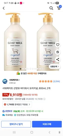 샤워메이트 산양유 바디워시 오리지널 800ml 2개