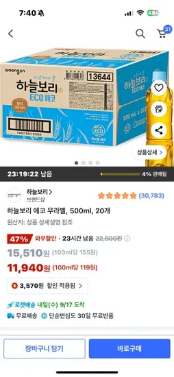 하늘보리 500ml 20개