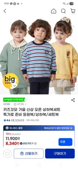 키즈꼬모 가을 상하복 8930원