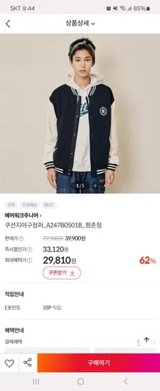 에어워크주니어 쿠션지야구점퍼