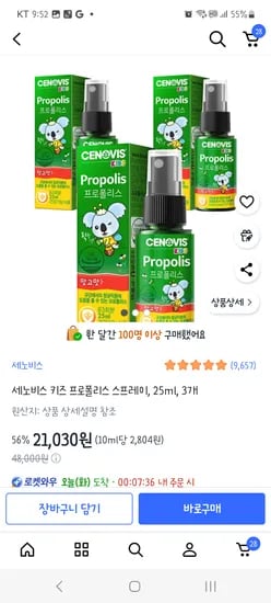 세노비스 키즈 프로폴리스 스프레이 25ml 3개 21030원