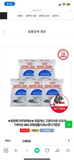 로얄캐닌 샘플팩 5개 캣디거 증정