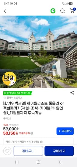 하이원 리조트 룸온니 50,150원~